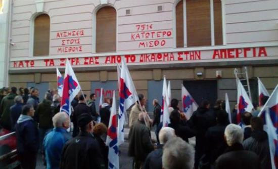 Κινητοποίηση του ΠΑΜΕ στα γραφεία του ΣΕΒ – Εγραψαν συνθήματα
